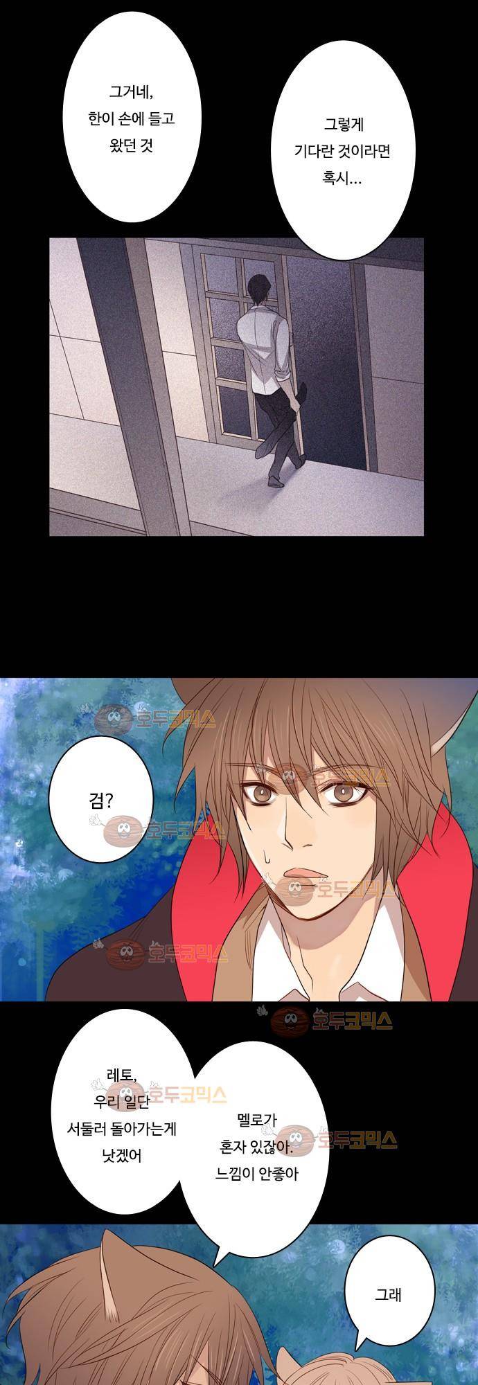 3rd Time Kiss (서드 타임 키스) Chapter 10 - 냄새를 따라서 8