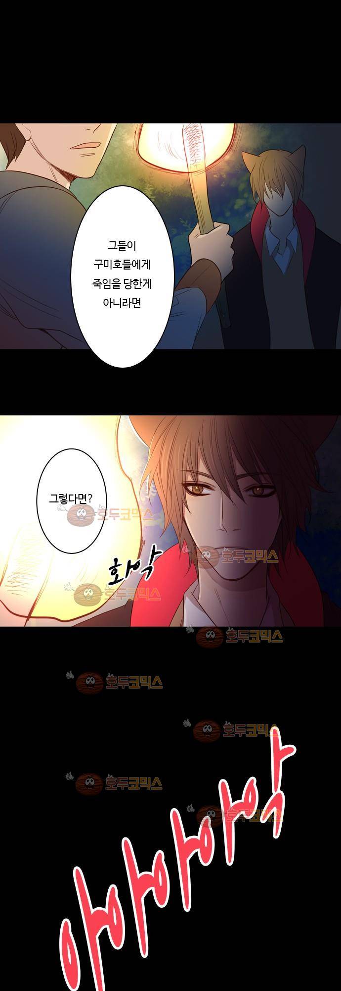 3rd Time Kiss (서드 타임 키스) Chapter 10 - 냄새를 따라서 11
