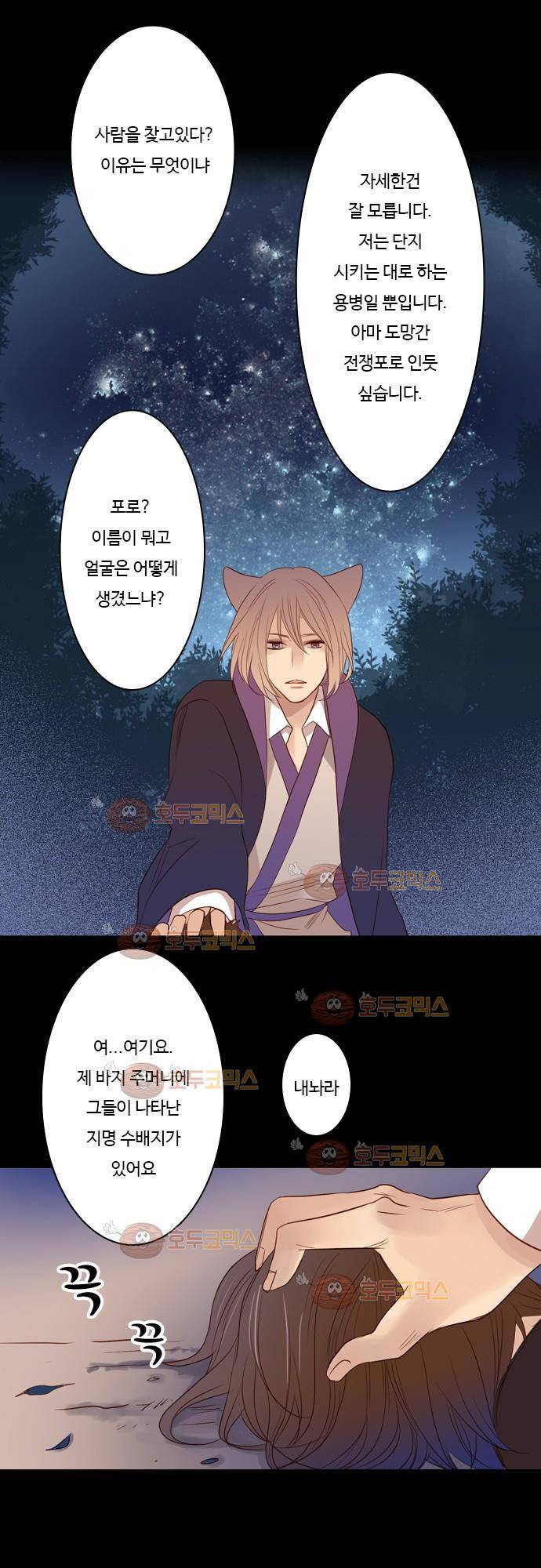 3rd Time Kiss (서드 타임 키스) Chapter 10 - 냄새를 따라서 18
