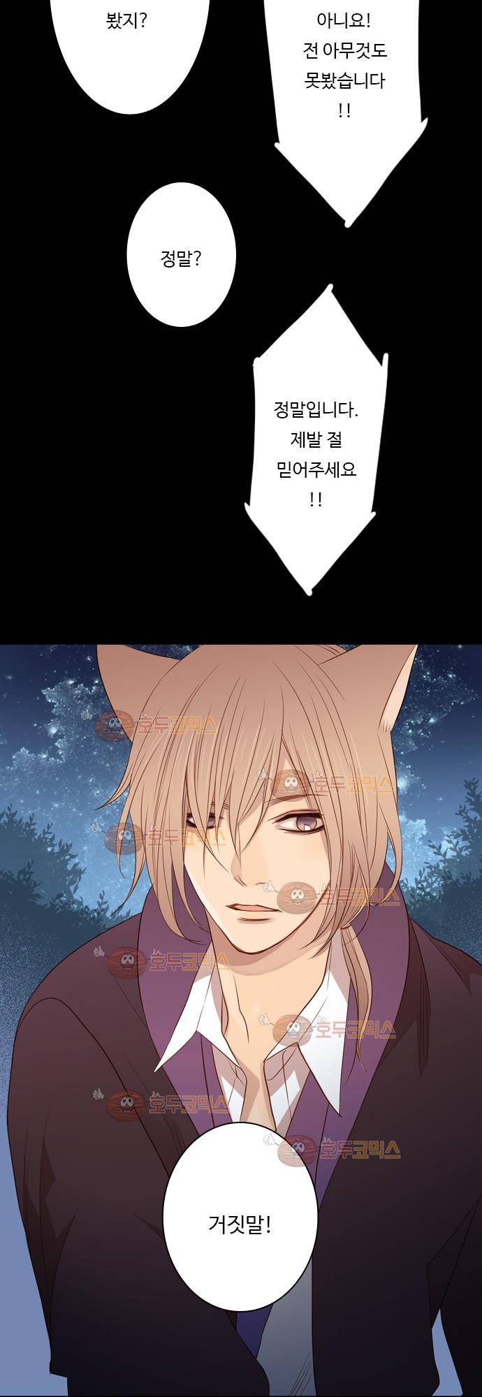 3rd Time Kiss (서드 타임 키스) Chapter 10 - 냄새를 따라서 20