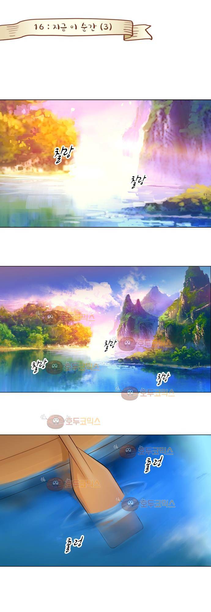 3rd Time Kiss (서드 타임 키스) Chapter 16 - 지금 이 순간 (3) 1