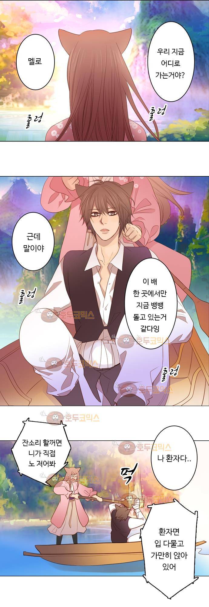 3rd Time Kiss (서드 타임 키스) Chapter 16 - 지금 이 순간 (3) 2