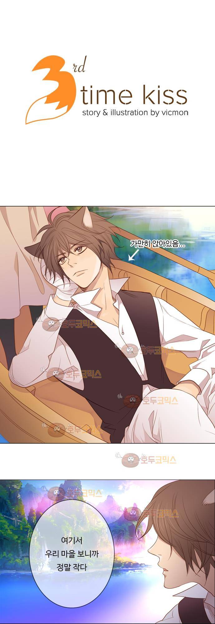 3rd Time Kiss (서드 타임 키스) Chapter 16 - 지금 이 순간 (3) 3