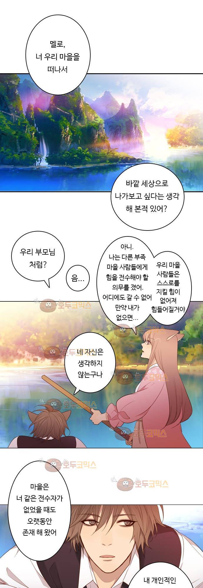3rd Time Kiss (서드 타임 키스) Chapter 16 - 지금 이 순간 (3) 4