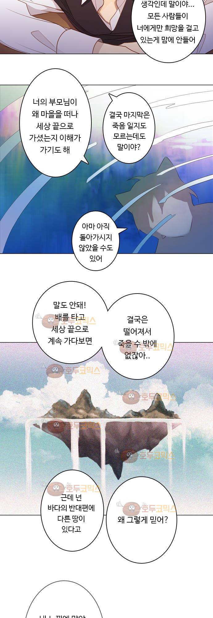3rd Time Kiss (서드 타임 키스) Chapter 16 - 지금 이 순간 (3) 5
