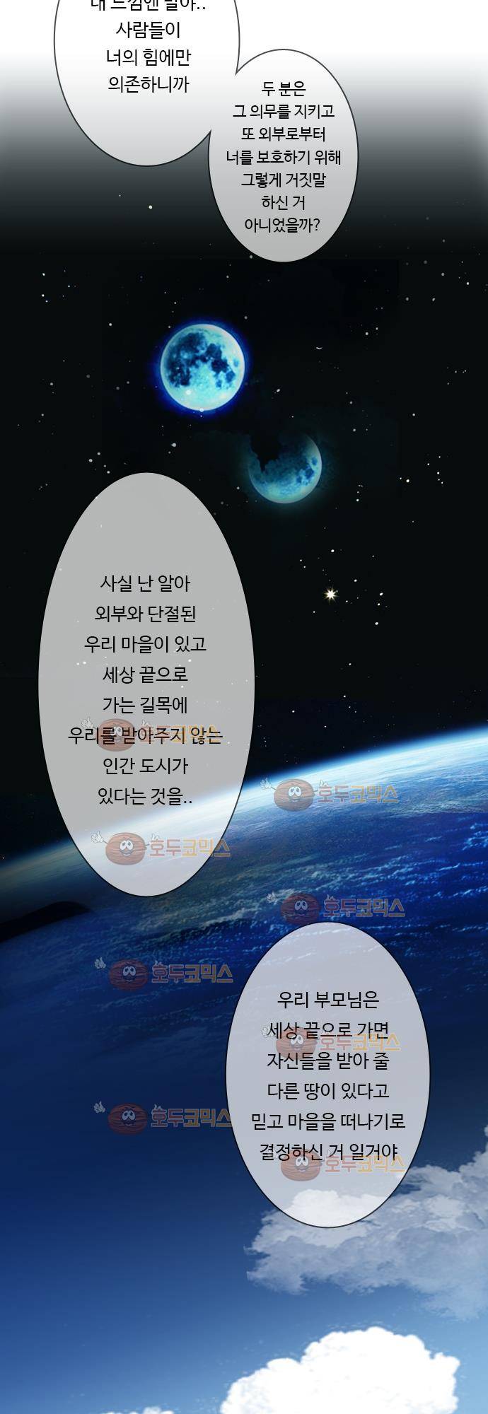 3rd Time Kiss (서드 타임 키스) Chapter 16 - 지금 이 순간 (3) 6