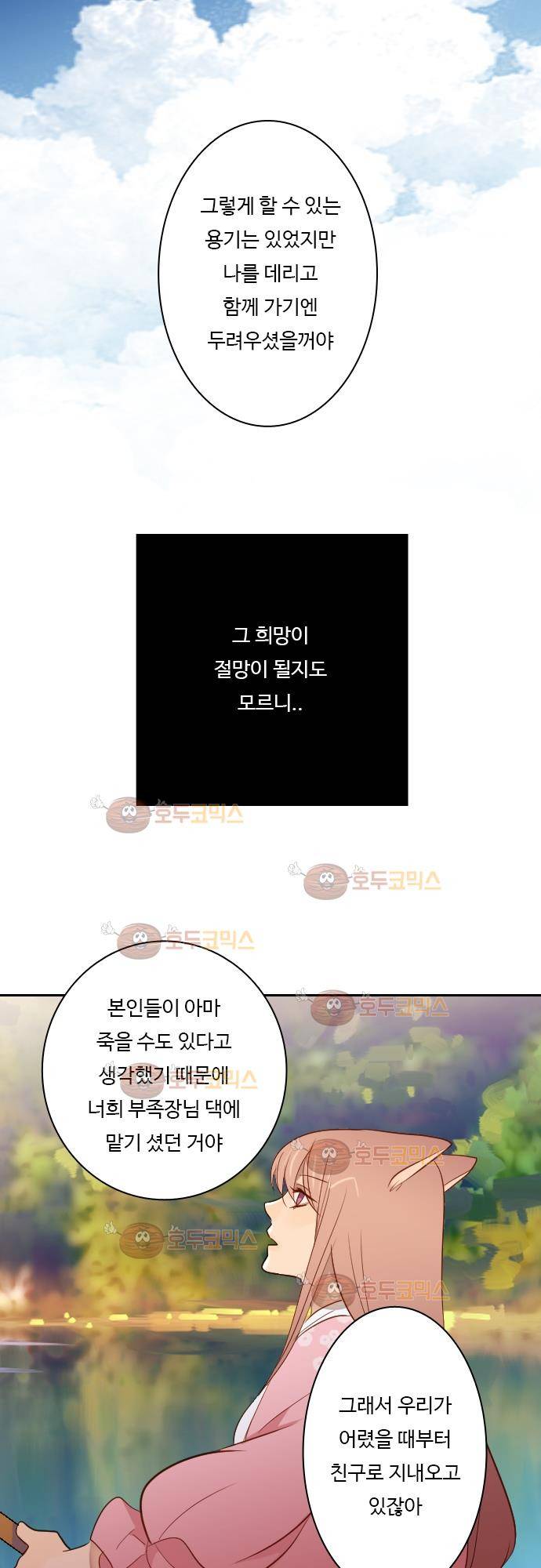 3rd Time Kiss (서드 타임 키스) Chapter 16 - 지금 이 순간 (3) 7