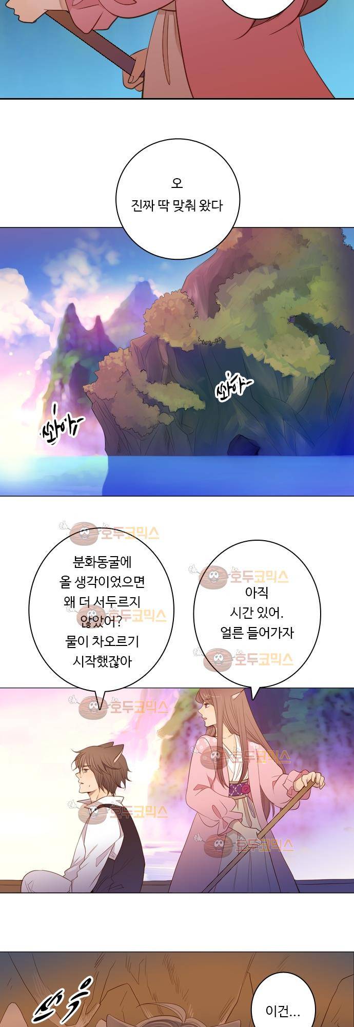 3rd Time Kiss (서드 타임 키스) Chapter 16 - 지금 이 순간 (3) 8