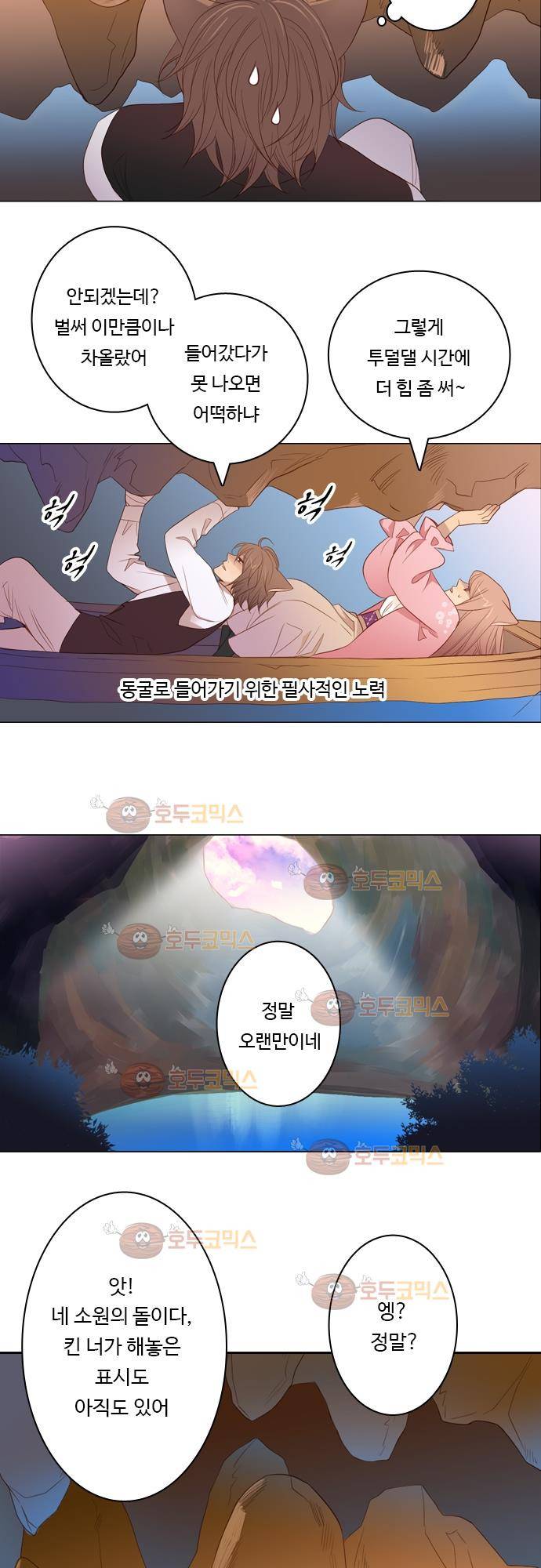 3rd Time Kiss (서드 타임 키스) Chapter 16 - 지금 이 순간 (3) 9