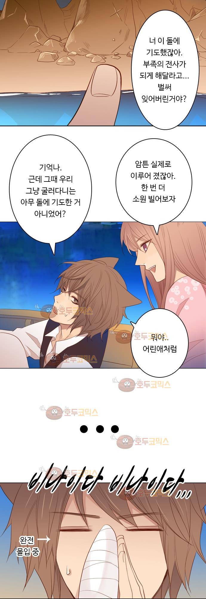 3rd Time Kiss (서드 타임 키스) Chapter 16 - 지금 이 순간 (3) 10