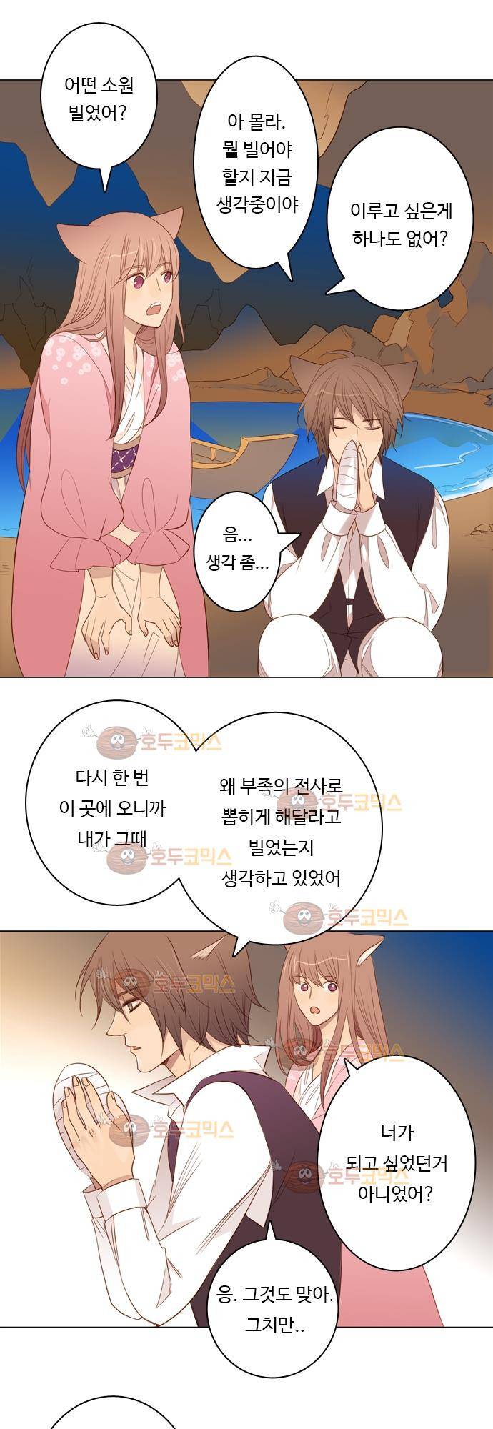 3rd Time Kiss (서드 타임 키스) Chapter 16 - 지금 이 순간 (3) 11
