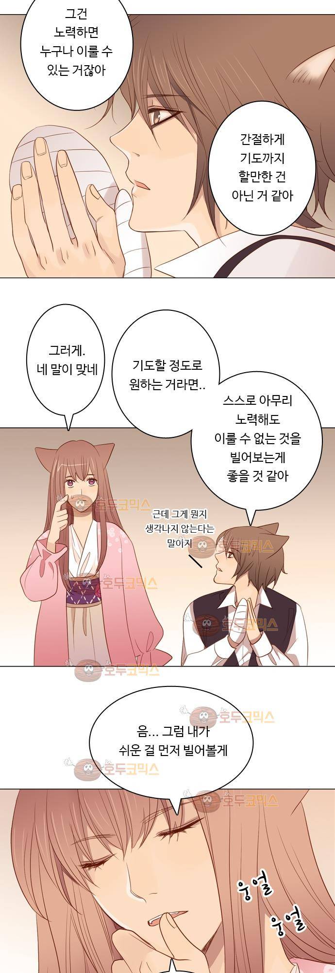 3rd Time Kiss (서드 타임 키스) Chapter 16 - 지금 이 순간 (3) 12