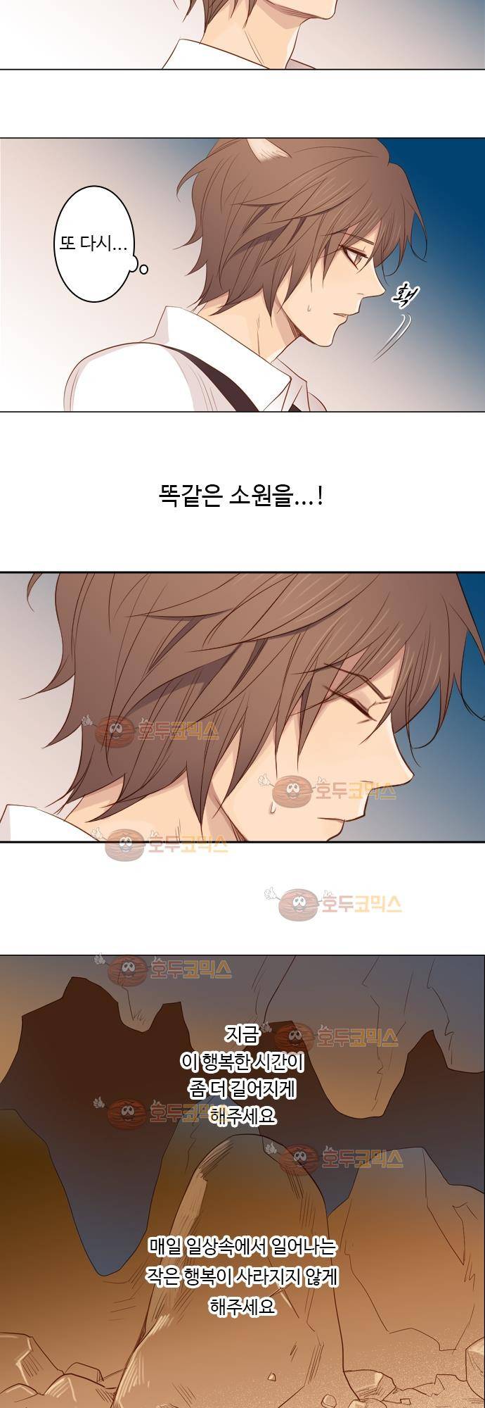 3rd Time Kiss (서드 타임 키스) Chapter 16 - 지금 이 순간 (3) 14