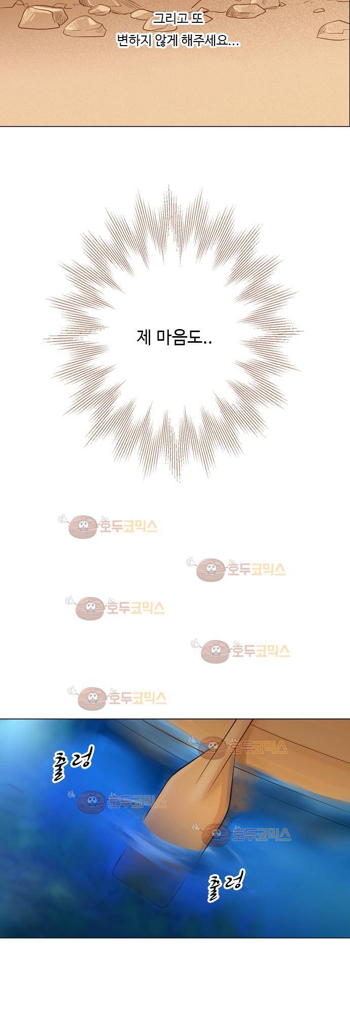 3rd Time Kiss (서드 타임 키스) Chapter 16 - 지금 이 순간 (3) 15