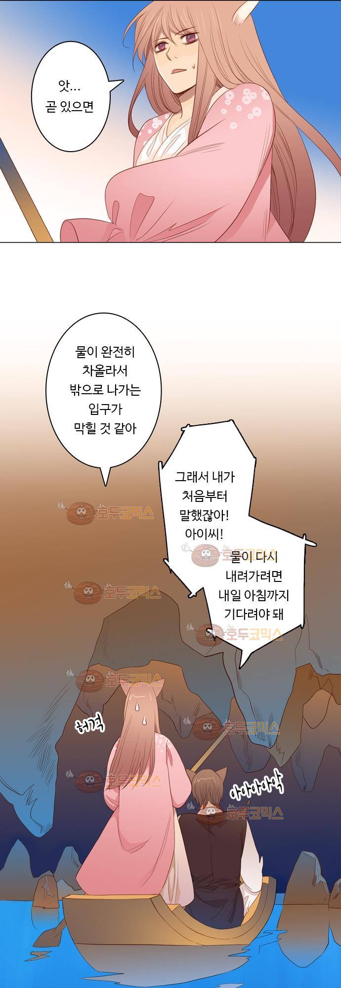 3rd Time Kiss (서드 타임 키스) Chapter 16 - 지금 이 순간 (3) 16