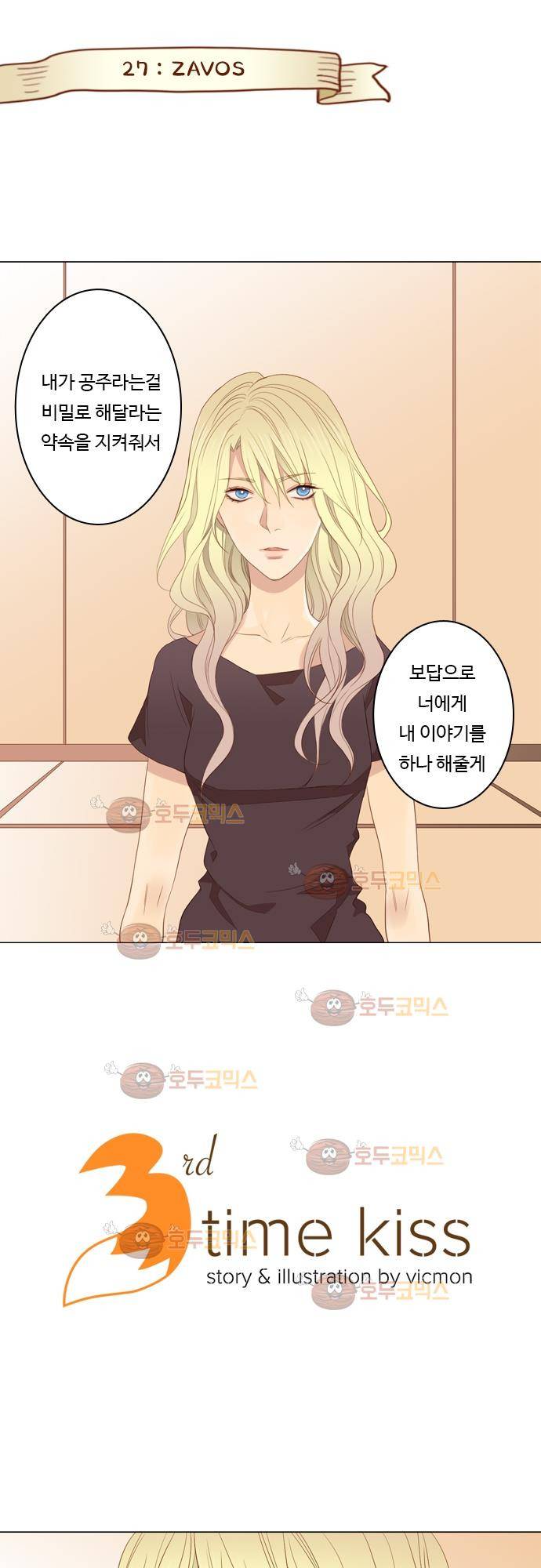 3rd Time Kiss (서드 타임 키스) Chapter 27 - ZAVOS 1