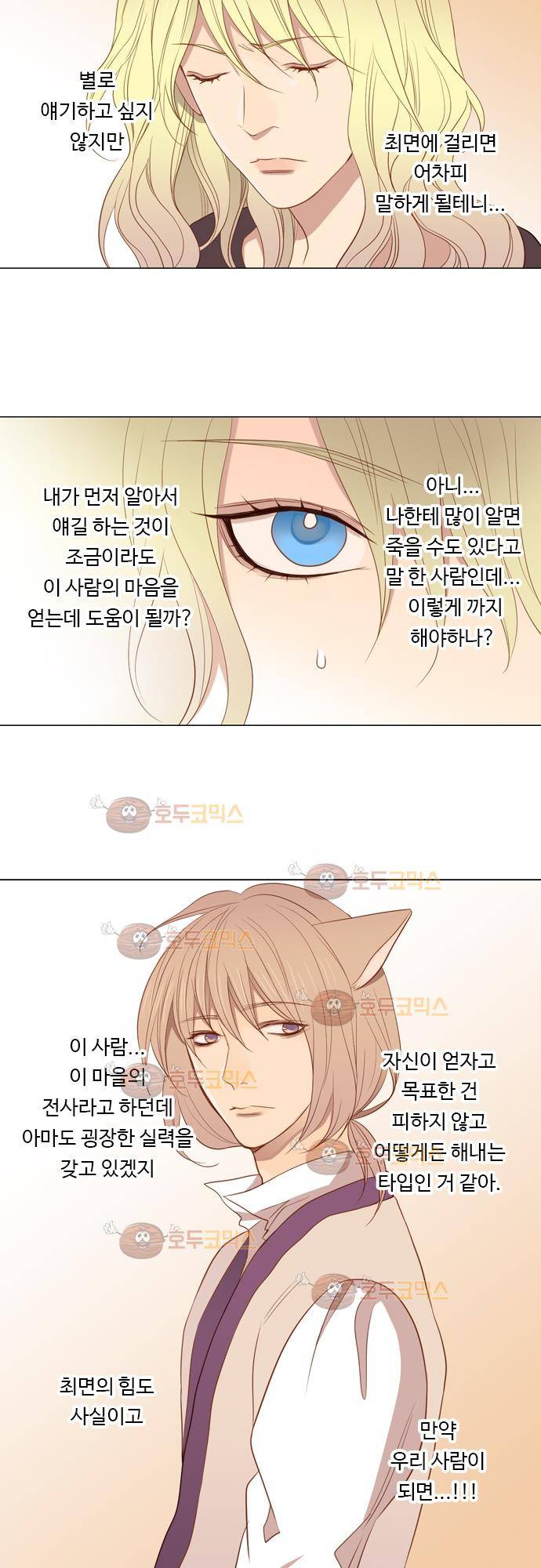 3rd Time Kiss (서드 타임 키스) Chapter 27 - ZAVOS 2