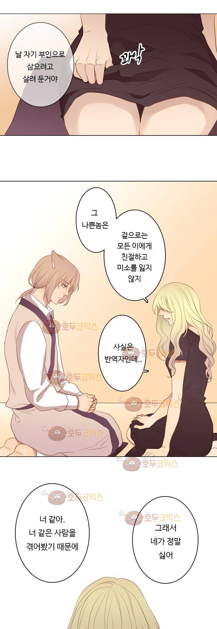 3rd Time Kiss (서드 타임 키스) Chapter 27 - ZAVOS 17