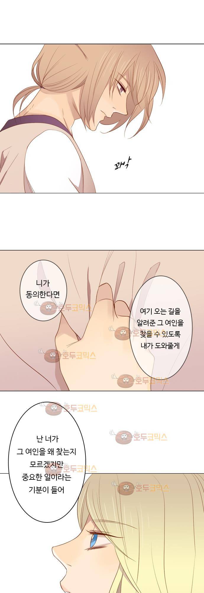 3rd Time Kiss (서드 타임 키스) Chapter 27 - ZAVOS 21