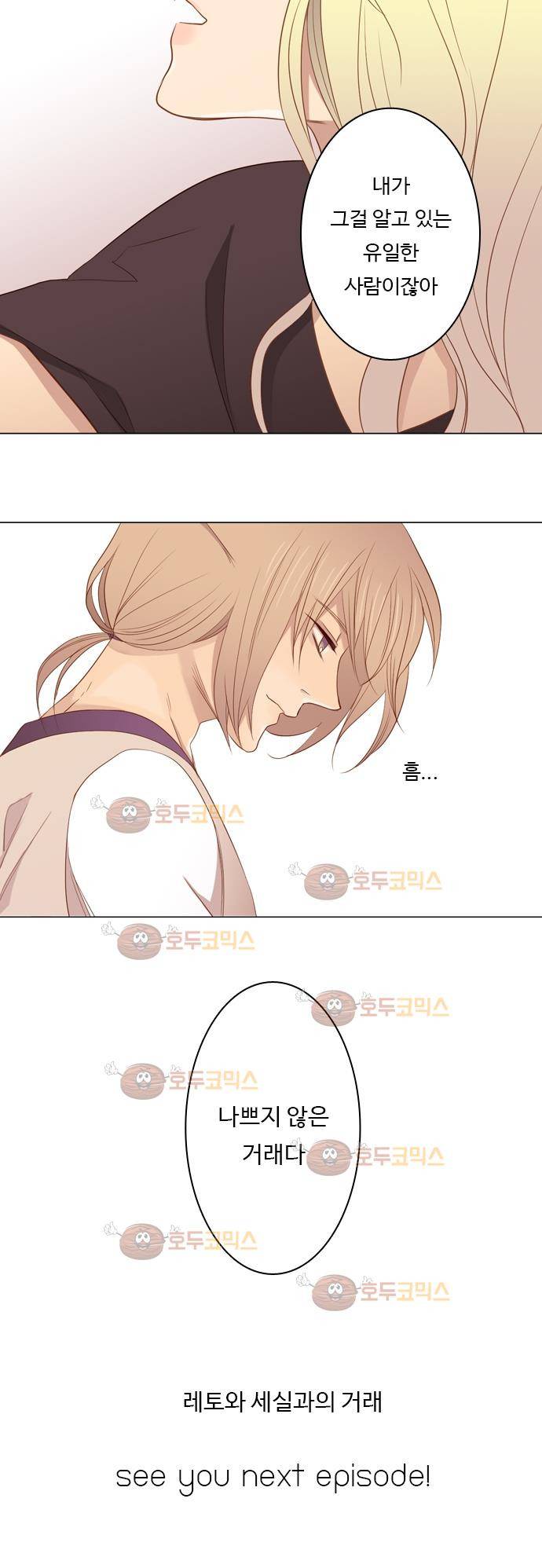 3rd Time Kiss (서드 타임 키스) Chapter 27 - ZAVOS 22
