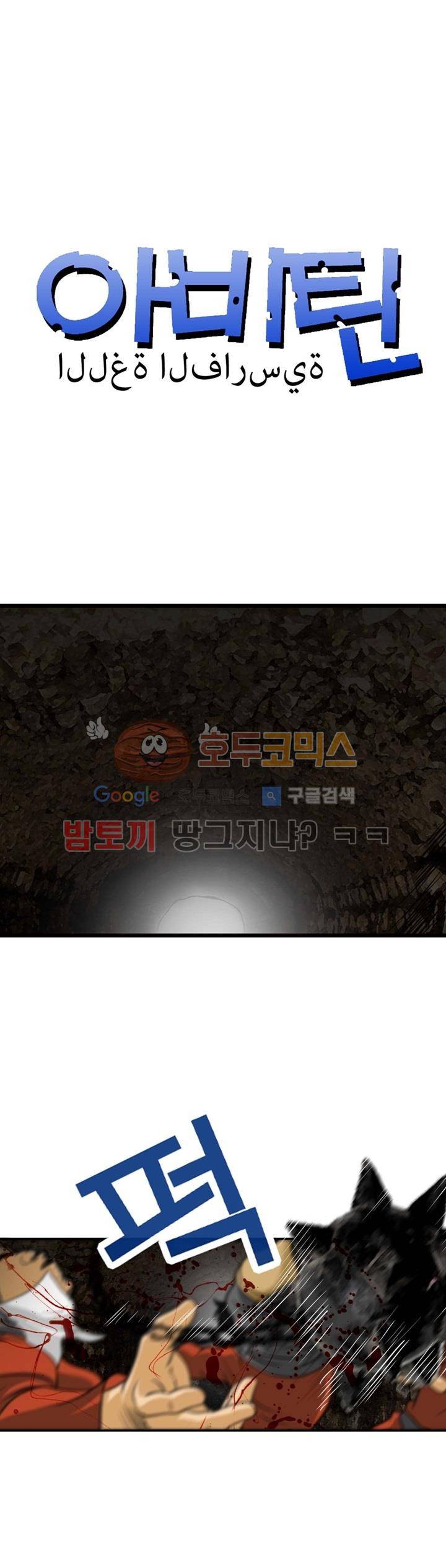 아비틴 7화 1