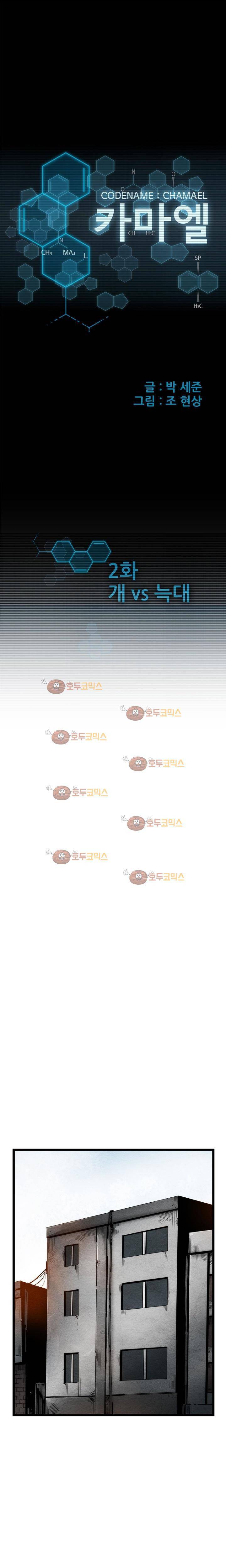 코드네임 카마엘 2화 1