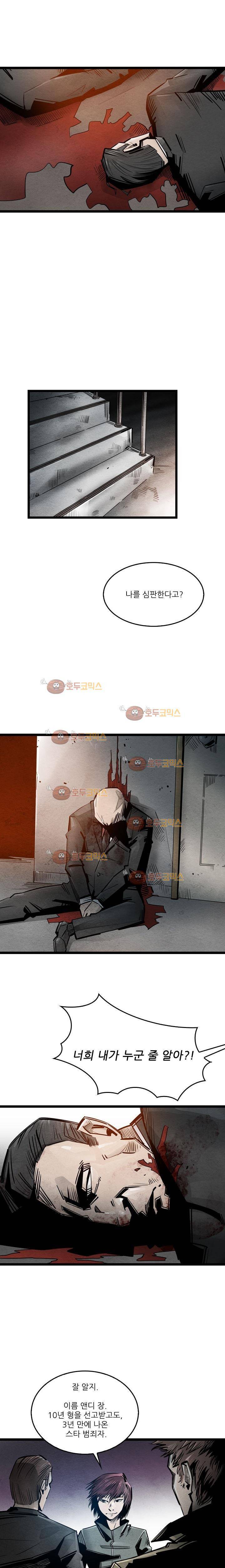 코드네임 카마엘 2화 2