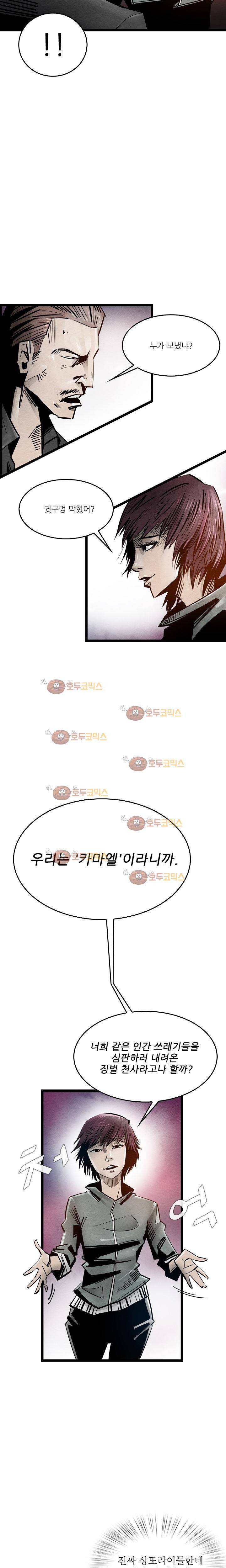 코드네임 카마엘 2화 4