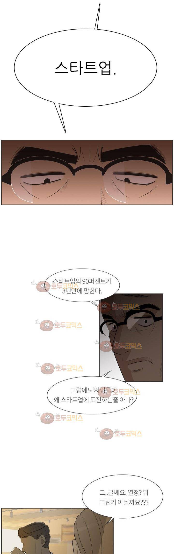 굿모닝 스타트업 - [프롤로그] 9
