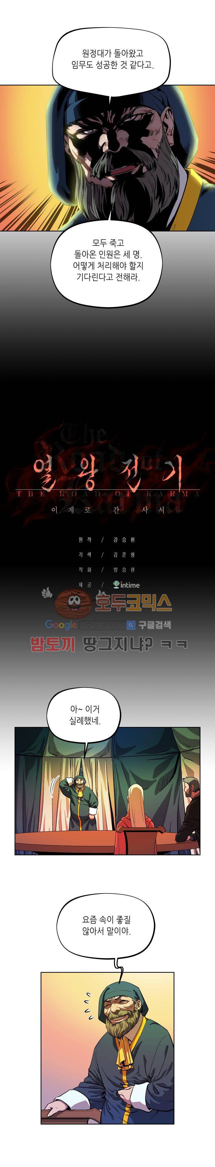 열왕전기 36화 4