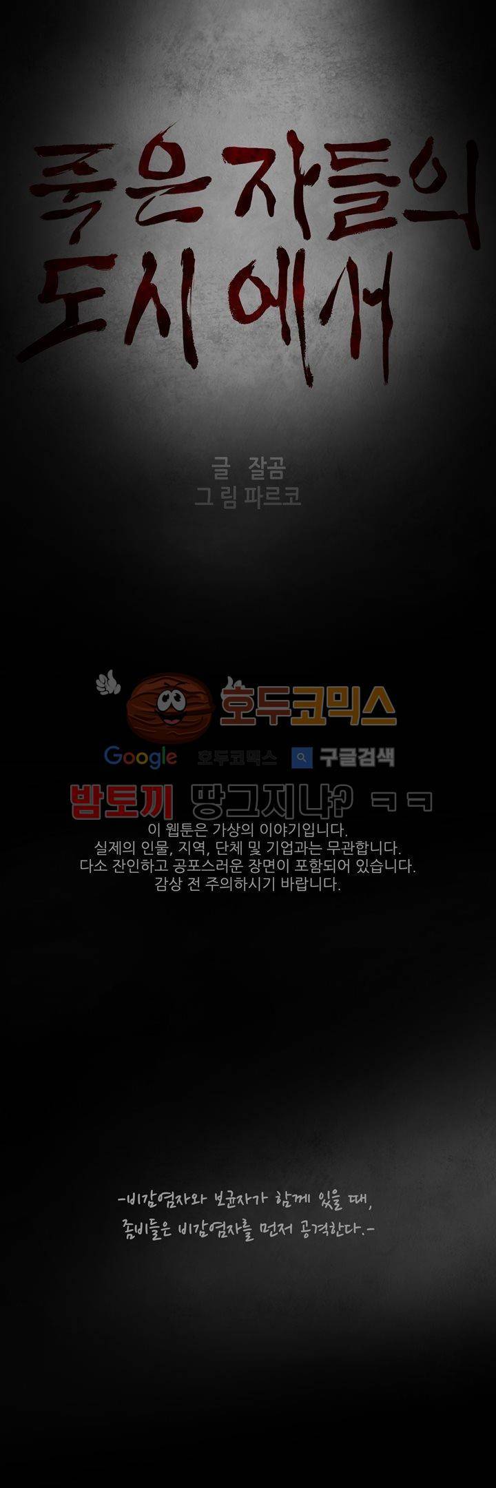 죽은 자들의 도시에서 27화 1
