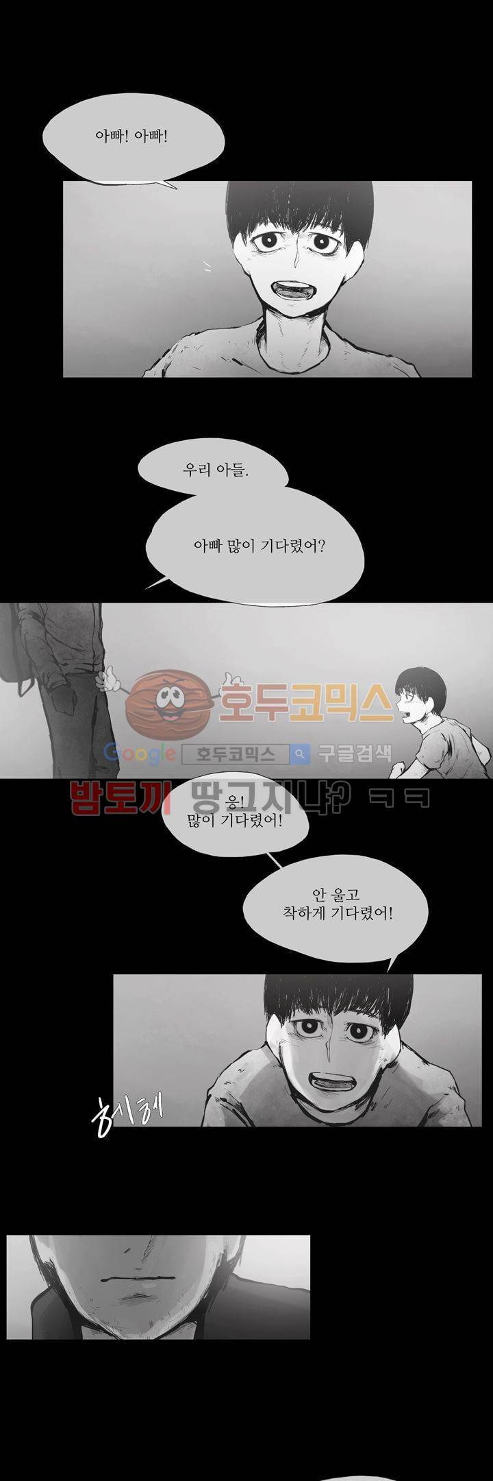 죽은 자들의 도시에서 27화 2
