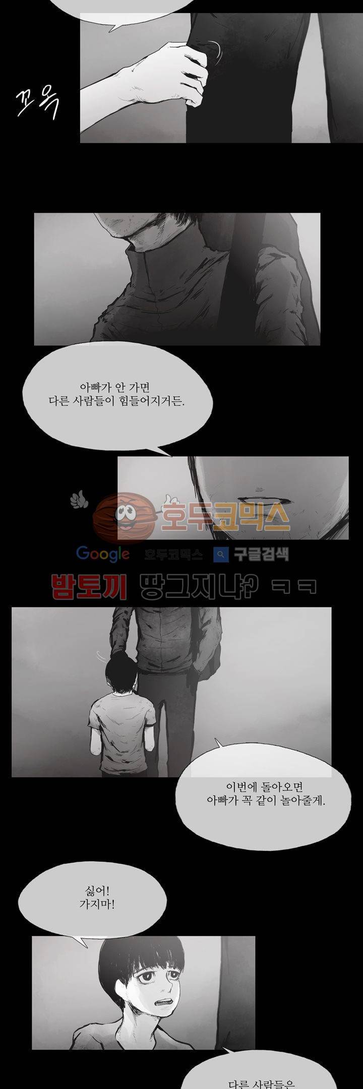 죽은 자들의 도시에서 27화 4