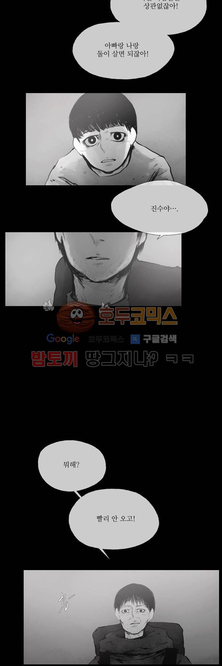 죽은 자들의 도시에서 27화 5