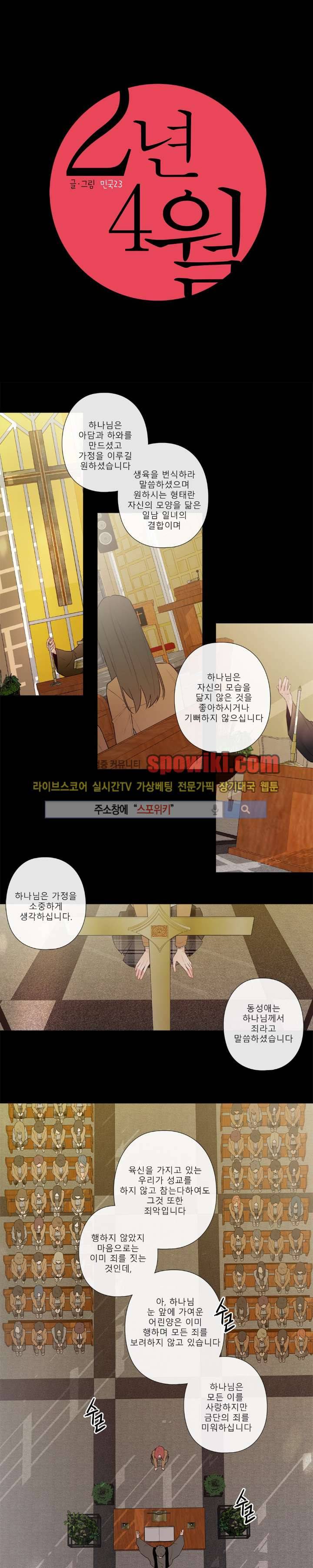 2년 4월 13화 1