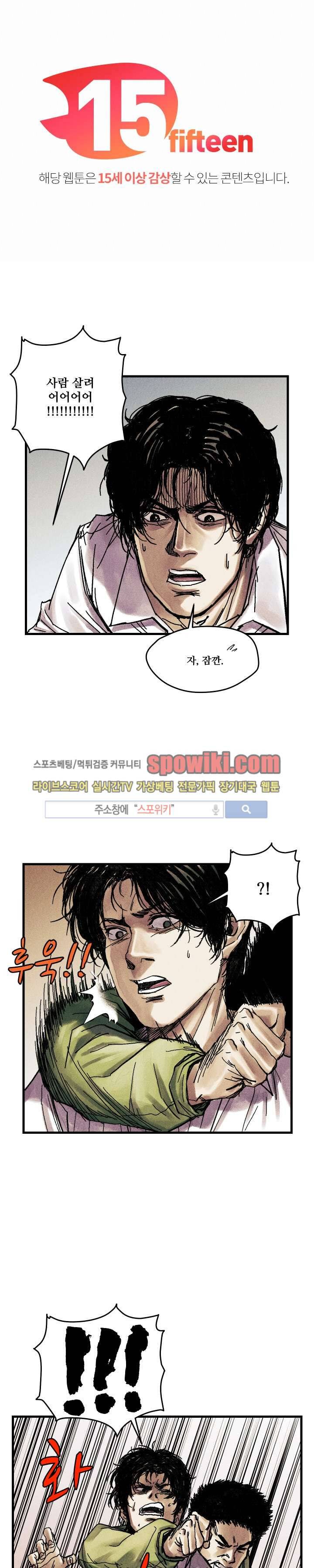 공개처형 11화 1