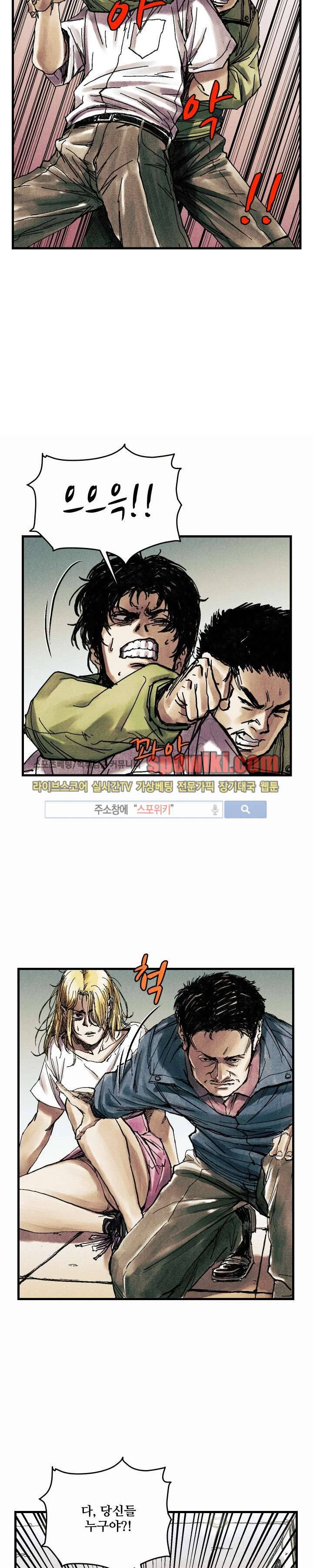 공개처형 11화 2