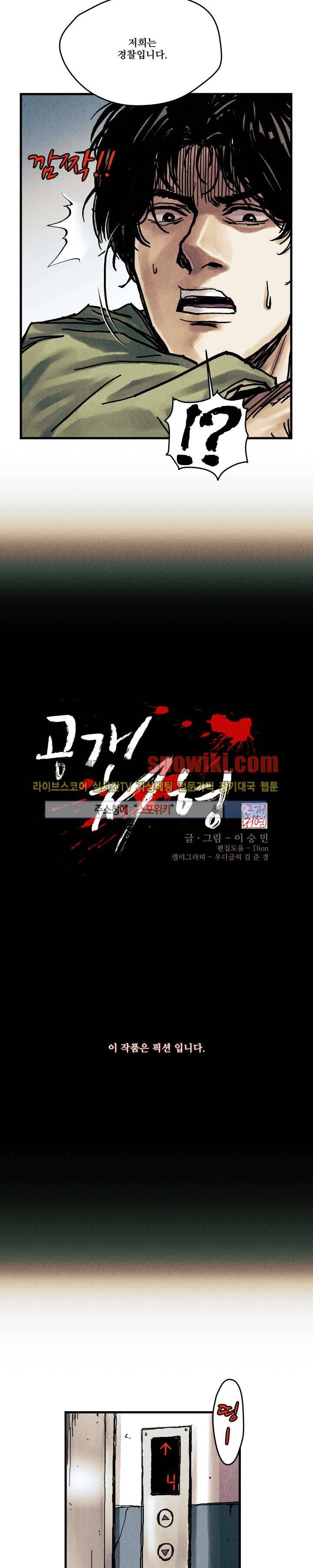 공개처형 11화 4