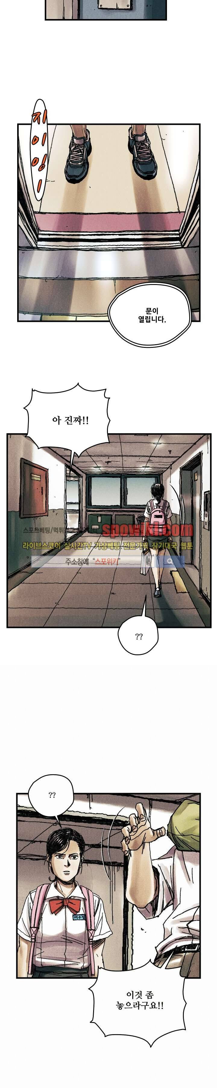 공개처형 11화 5