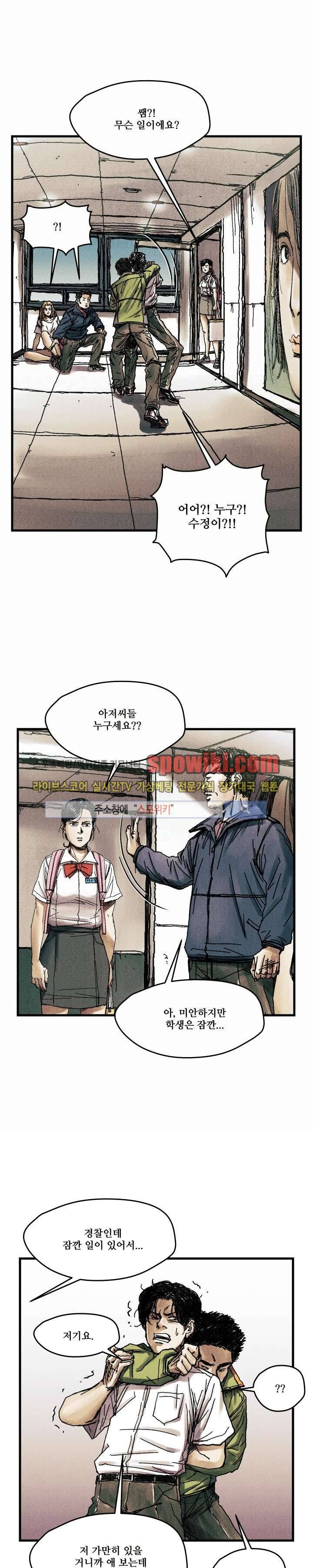 공개처형 11화 6
