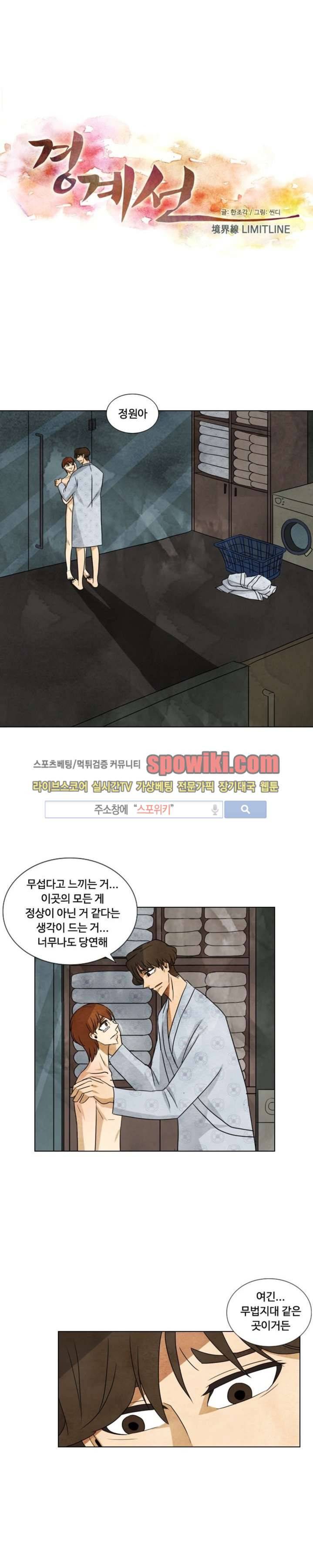 경계선 29화 1