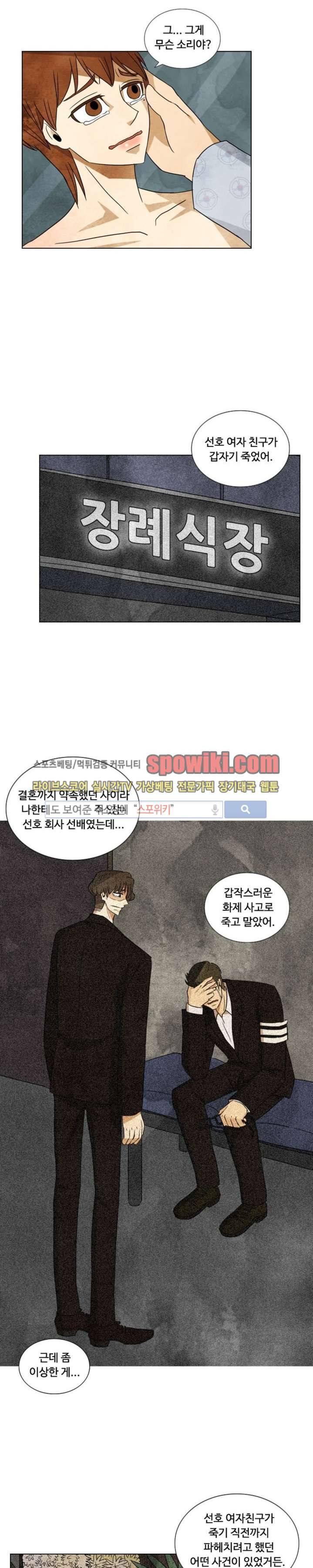 경계선 29화 2
