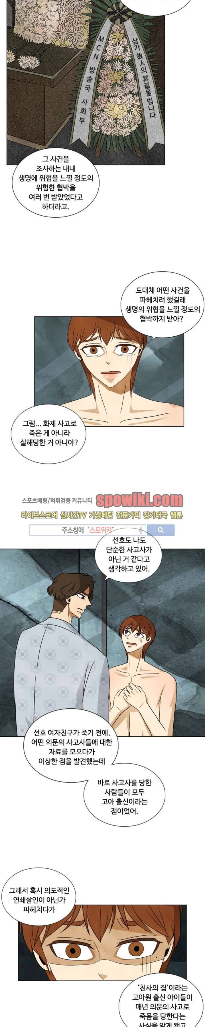경계선 29화 3