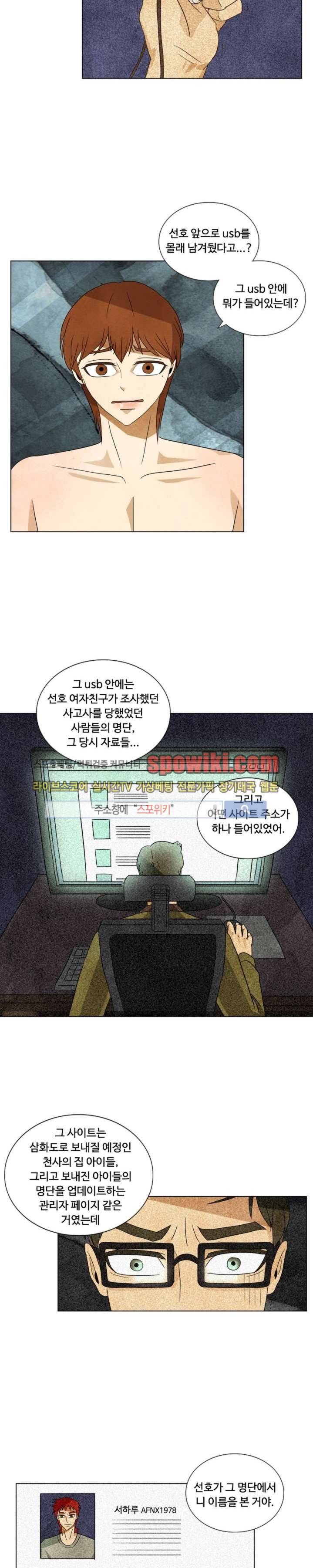 경계선 29화 5