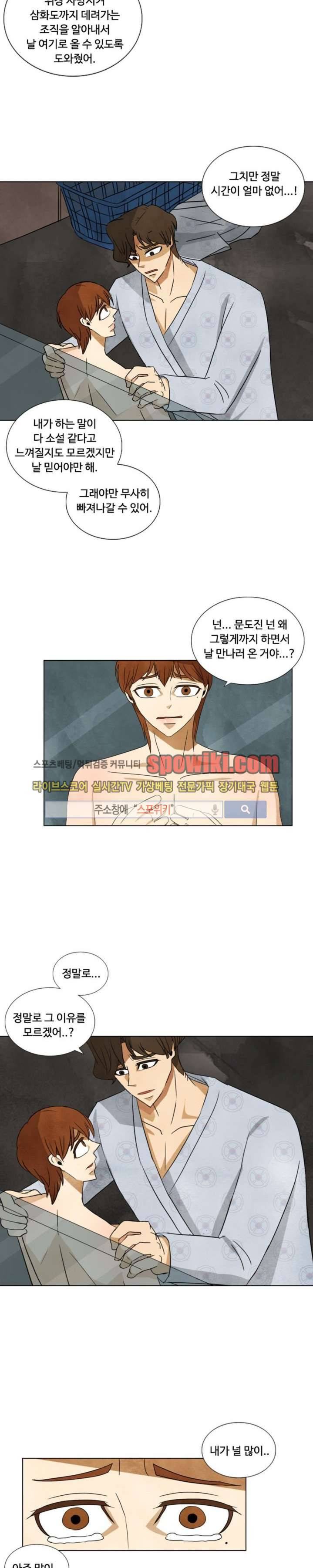 경계선 29화 8
