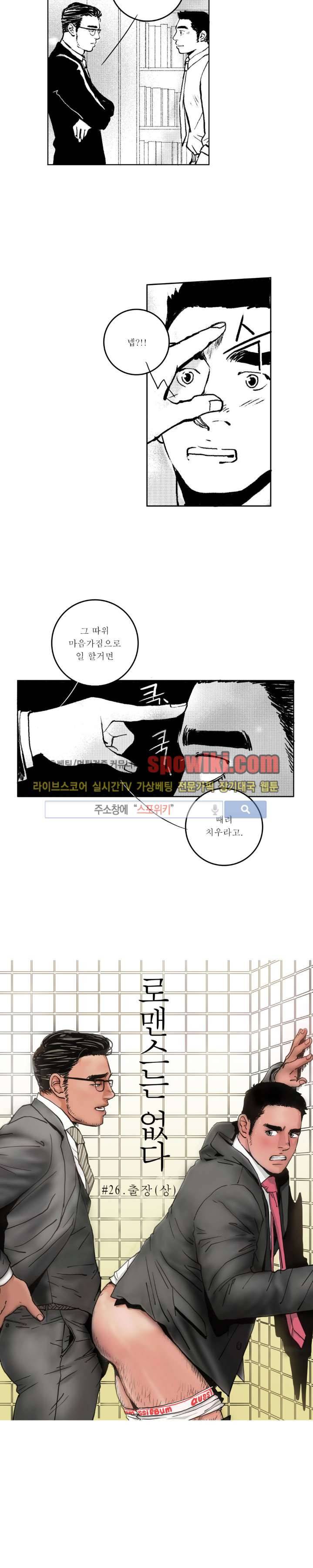 로맨스는 없다 26화 2