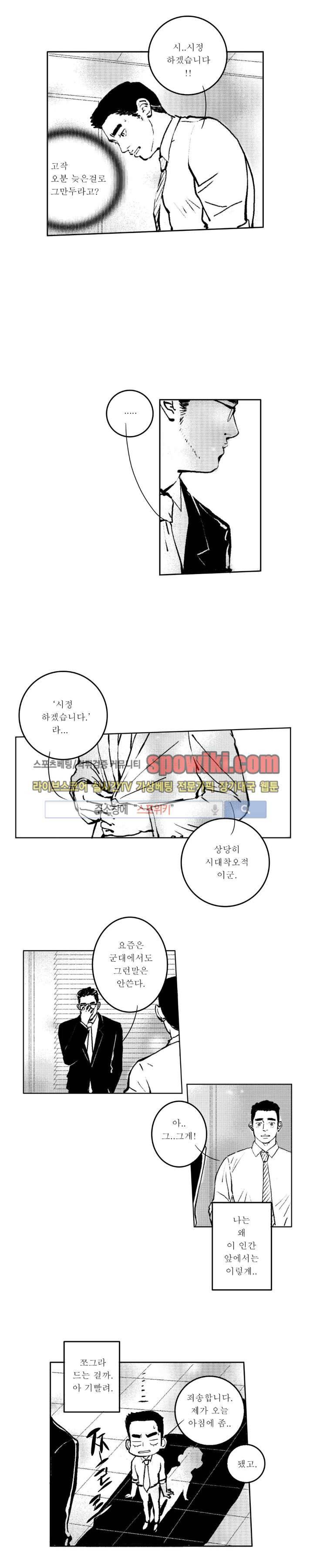 로맨스는 없다 26화 3