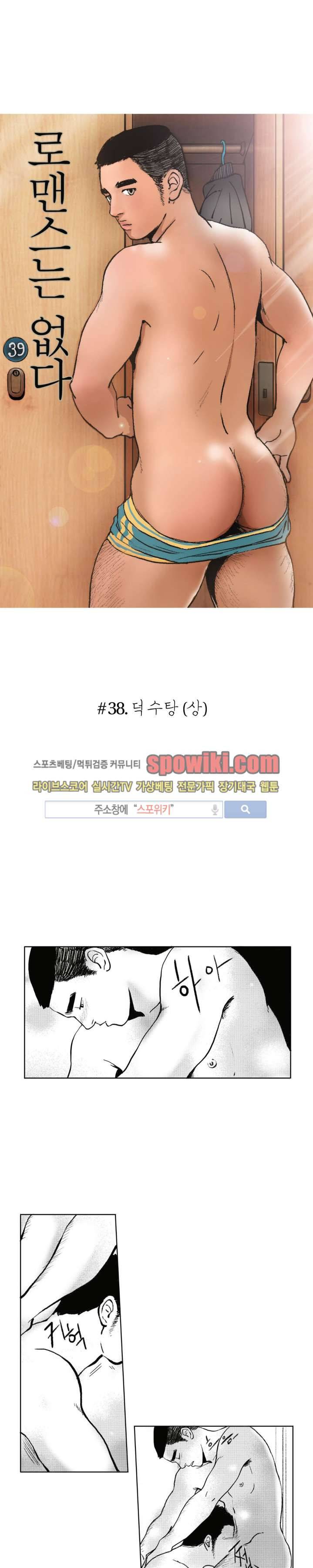 로맨스는 없다 38화 3