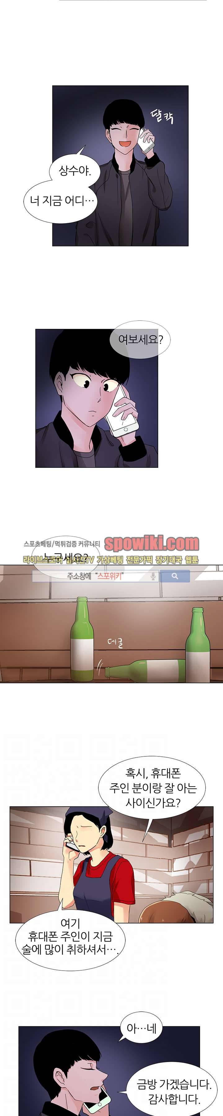 널 바라보며 24화 2
