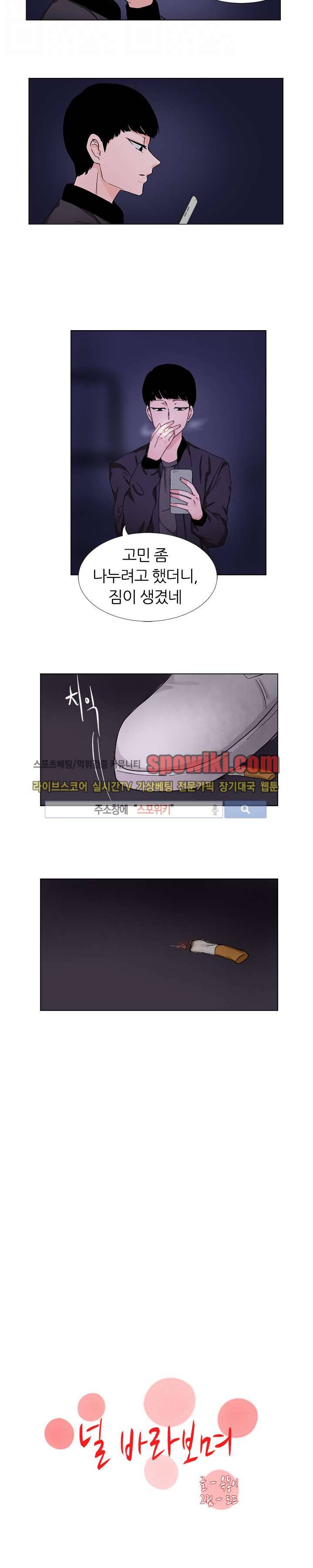 널 바라보며 24화 3